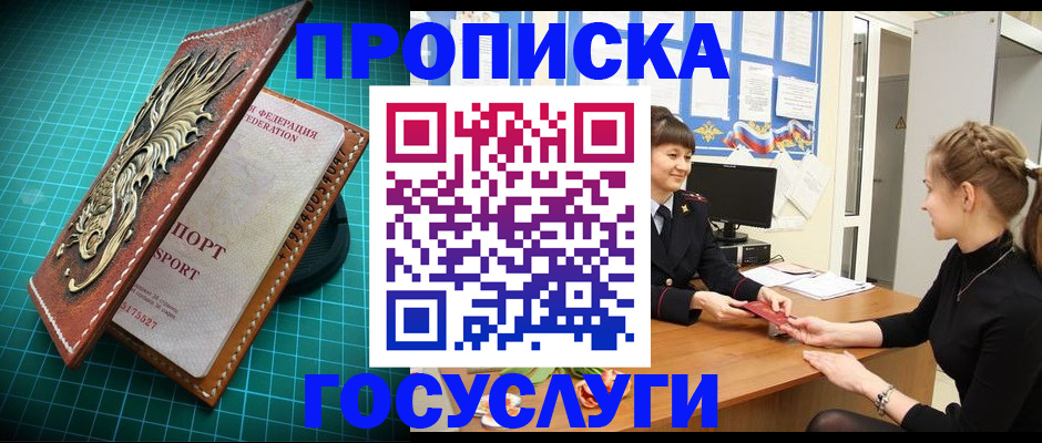 временная регистрация в Грозном